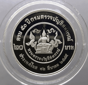 20 baht coin, 50th anniversary of the Cooperative Auditing Department, polished nickel (attached), 2002