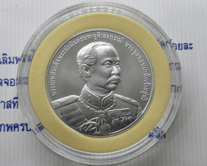 Sandblasted silver coin commemorating the 150th anniversary of His Majesty King Chulalongkorn's birth in 2003, with certificate.