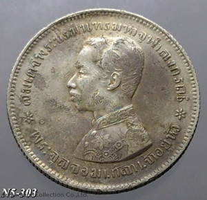 Thailand Coat of arms, 1 Baht Silver Coin without date - King Rama V