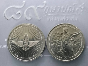20 baht coin commemorating the 50th anniversary of the Royal Rainmaking Ceremony, year 2005, unused