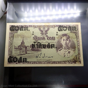 Special banknote 50 satang, Rama 8, price correction, Thai version, unused, old stock
