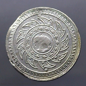 silver coin Phra Maha Mongkut-Phra Saeng Chak, King Rama IV, 1860 B.E.