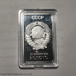 Russian Silver Bar Soviet Union CCCP USSR Moscow Communist Revolution Lenin Ingot