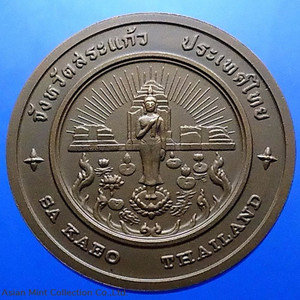 Commemorative coin, medal of SA KAEO province size 4 cm