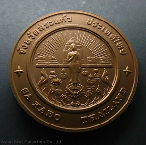 commemorative coin, medal of SA KAEO province size 7 cm