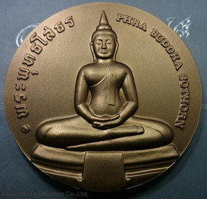 commemorative coin, medal of CHACHOENGSAO province size 7 cm