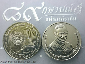 20 baht coin, 80 years, Thammasat University, 2014, unused