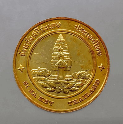 Provincial commemorative coin of Sisaket Province, 2.5 cm in diameter.