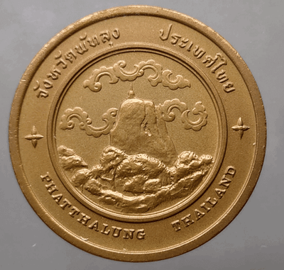 Provincial commemorative coin of Phatthalung Province, 4 cm in size.