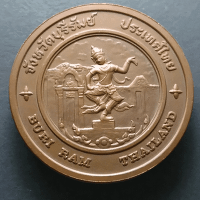 Provincial commemorative coin of Buriram Province, 4 cm in size.