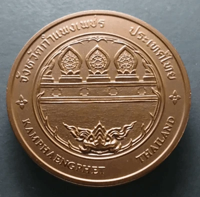 Provincial commemorative coin of Kamphaeng Phet Province, 4 cm in size.