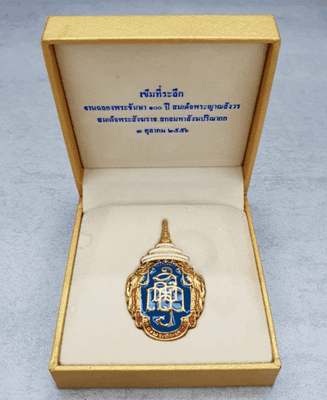 Brooch, commemorative pin, 100th birthday anniversary of the Supreme Patriarch, 2013