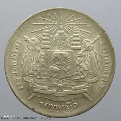 Thailand Coat of arms, 1 Baht Silver Coin- King Rama V - R.S. 122,