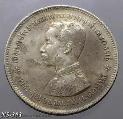 Thailand Coat of arms, 1 Baht Silver Coin without date - King Rama V