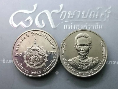 20 baht coin, 150 years, Phra Panwassa Ayikachao, year 2555, unused.