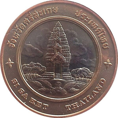 Commemorative coin, medal of SI SA KET province size 2.5 cm