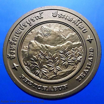 Commemorative coin, medal of PHETCHABUN province size 4 cm physical Thailand 