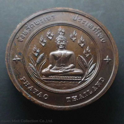Commemorative coin, medal of PHAYAO province size 4 cm physical Thailand 