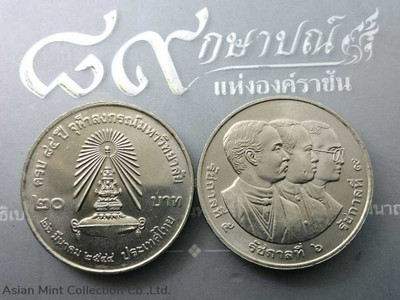 Commemorative 20 baht coin, 84 years, Chulalongkorn, year 2001, unused physical Thailand 