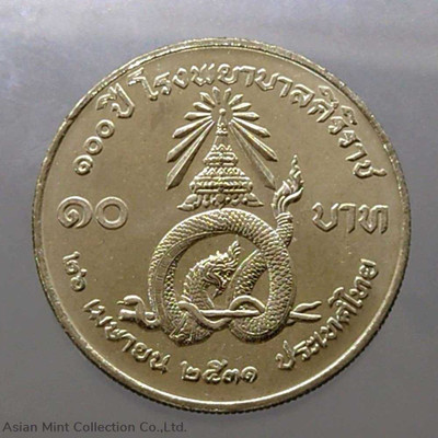 1988 - 10 baht coin, 100 years, Siriraj Hospital, unused physical Thailand 