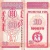 Mongolia 10 möngö ND [1993] P-49 UNC