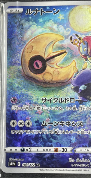 Lunatone AR 184/172 S12a VSTAR Universe Japanese Pokémon Card Near Mint