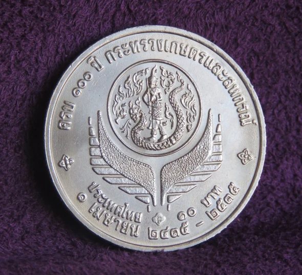 Agirculture 100th Thailand 10 Baht Coin 1992 King Bhumibol Adulyadej Rama 9 & 5