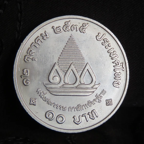 King Bhumibol Adulyadej Rama IX & V Thai Teachers 1992 Thailand 10 Baht Coin