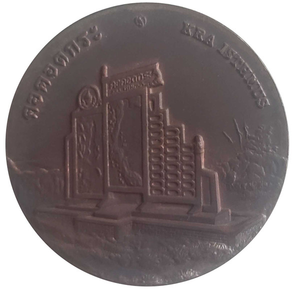 commemorative coin, medal of Ranong province size 7 cm long