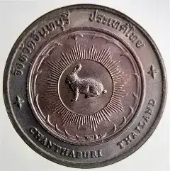 commemorative coin, medal of chanthaburi province size 7 cm