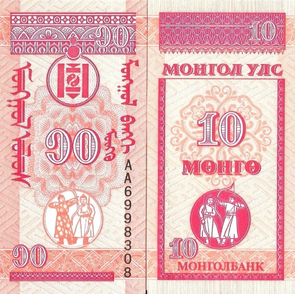 Mongolia 10 möngö ND [1993] P-49 UNC