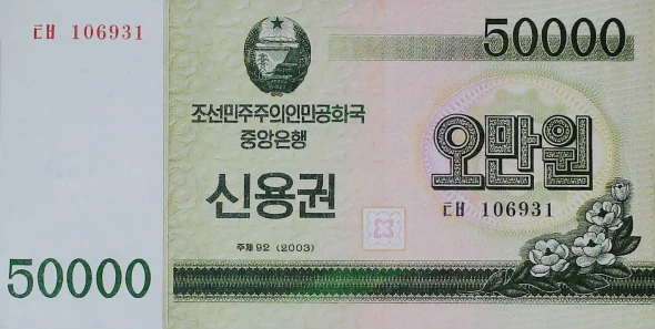 Asia 50000 Won Banknote 2003 UNC