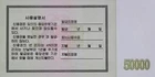 Asia 50000 Won Banknote 2003 UNC