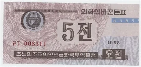 North korea 5 Chon 1988 UNC Uncirculated Banknote Red Serial