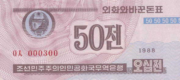 North Korea 50 Chon 1988 Banknote unc