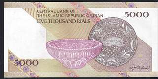 5000 Rials 2013 - 2017 Central Bank of The Islamic Republic of Iran NEUF