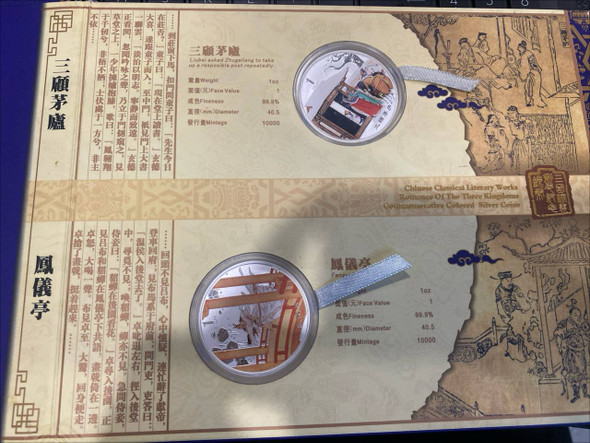 2006 Chinese Classical Literary Works "Romance of the Three Kingdoms" silver Coin 1oz (The Second Series)
