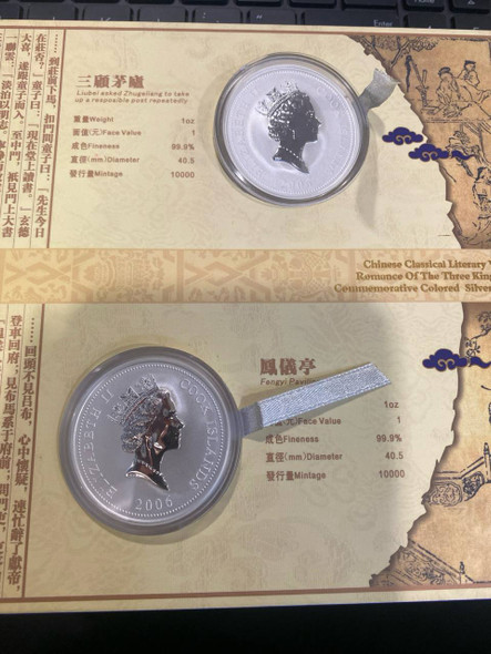 2006 Chinese Classical Literary Works "Romance of the Three Kingdoms" silver Coin 1oz (The Second Series)