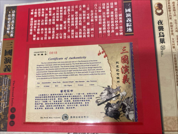 2006 Chinese Classical Literary Works "Romance of the Three Kingdoms" silver Coin 5oz (The Second Series)
