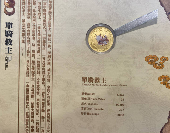 2006 Chinese Classical Literary Works "Romance of the Three Kingdoms" Commemorative Colored gold Coin 1/3 oz (The Second Series)