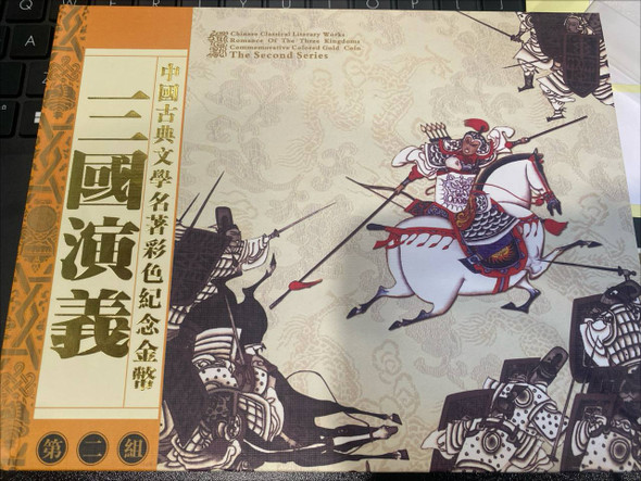 2006 Chinese Classical Literary Works "Romance of the Three Kingdoms" Commemorative Colored gold Coin 1/3 oz (The Second Series)