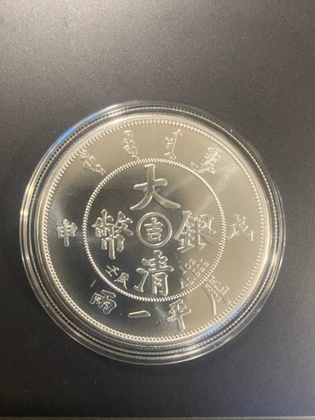 Qing Dynasty KuoPing One Tael Coin Collection Dragon