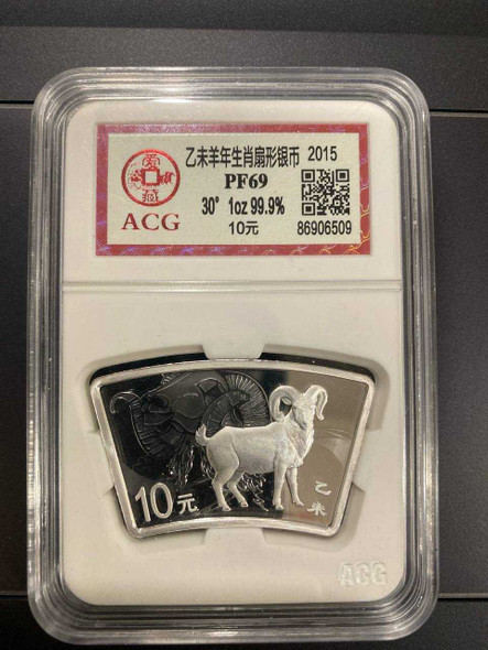 2015 1oz Fan Shaped Silver Coin - - - Chinese Lunar Sheep Coin