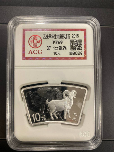 2015 1oz Fan Shaped Silver Coin - - - Chinese Lunar Sheep Coin
