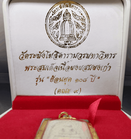 Phra Somdej amulet, powder material, Wat Rakhang, large print, retro model, 108 years, cracked surface, Wat Rakhang Khositaram, year 2013, with micron frame, original box