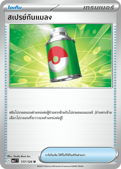 Pokémon Mega Evolution (MA1T) Thai – Trainer Cards – Pick Your Card