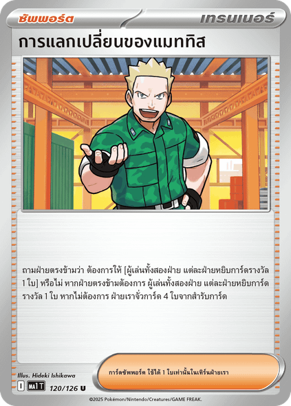 Pokémon Mega Evolution (MA1T) Thai – Trainer Cards – Pick Your Card