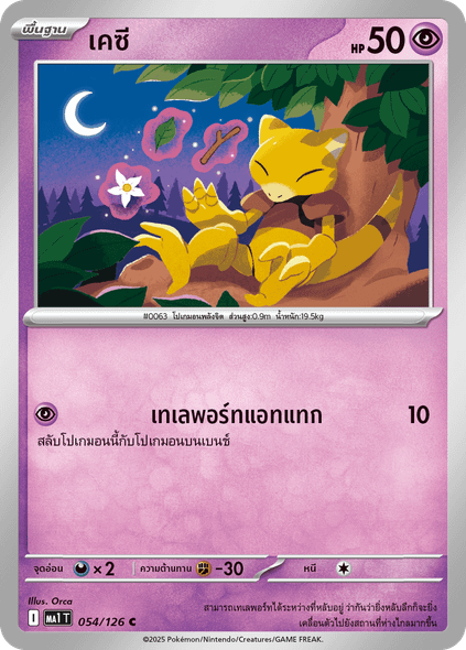 Pokémon Mega Evolution (MA1T) Thai – Psychic Cards – Pick Your Card