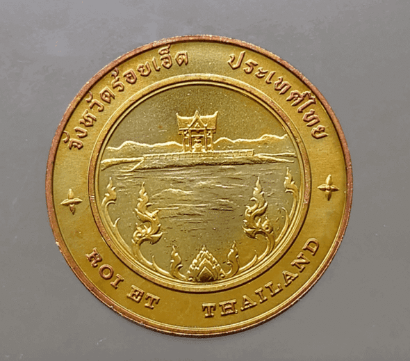 Provincial commemorative coin of Roi Et Province, 2.5 cm in size.