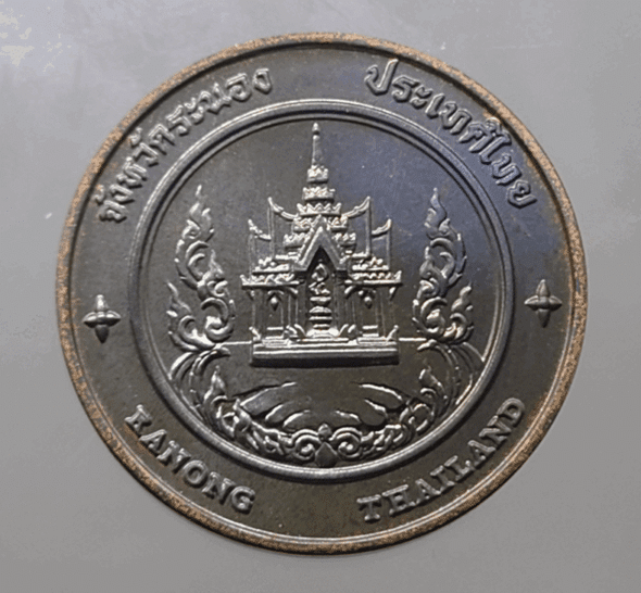 Provincial commemorative coin of Ranong Province, 2.5 cm in size.
